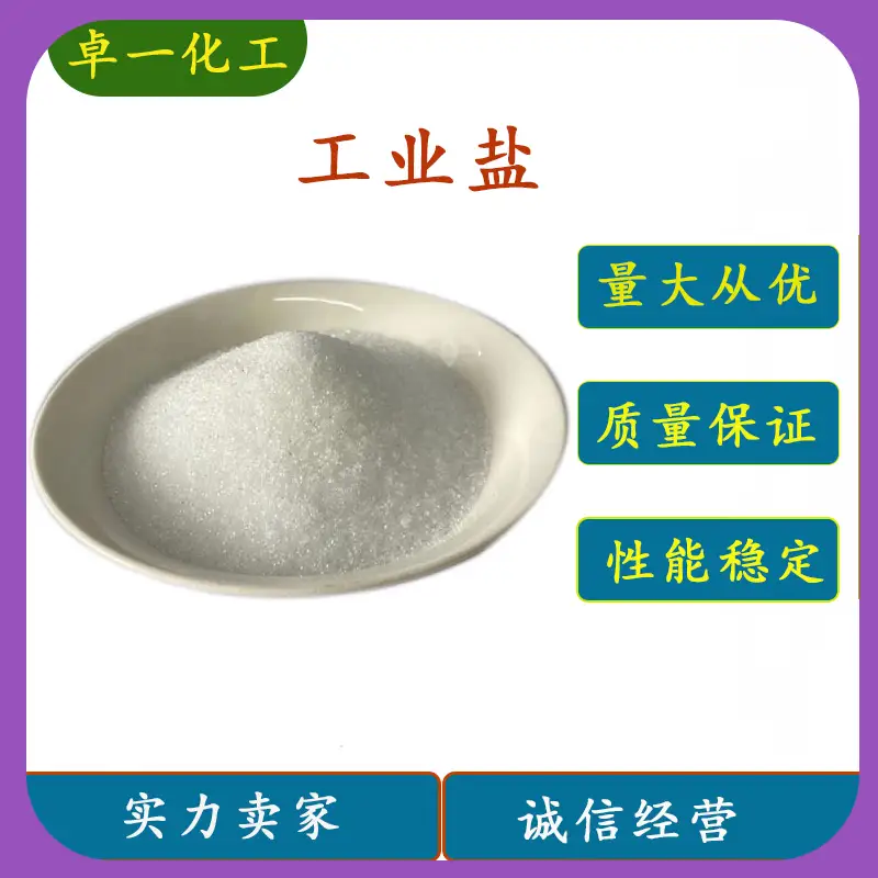 兴义工业盐在制革工业中的应用与价值
