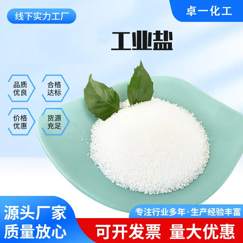 贵州工业盐在机械工业中的多元应用与革新之路