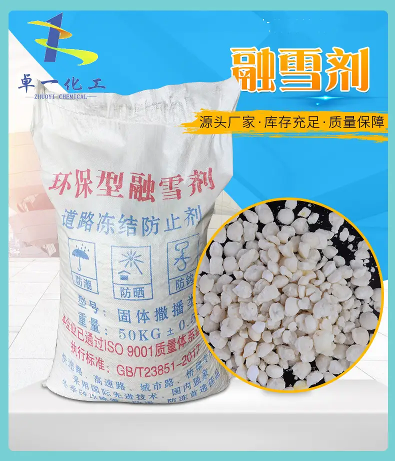 告别 “白色污染”，贵州环保型融雪剂开启冰雪治理新范式