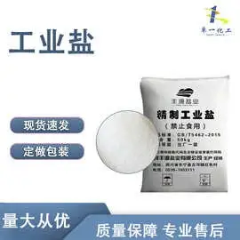 精制工业盐在化工领域的作用
