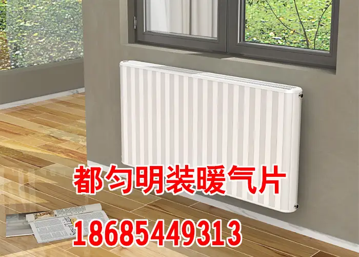 都匀暖气片安装公司