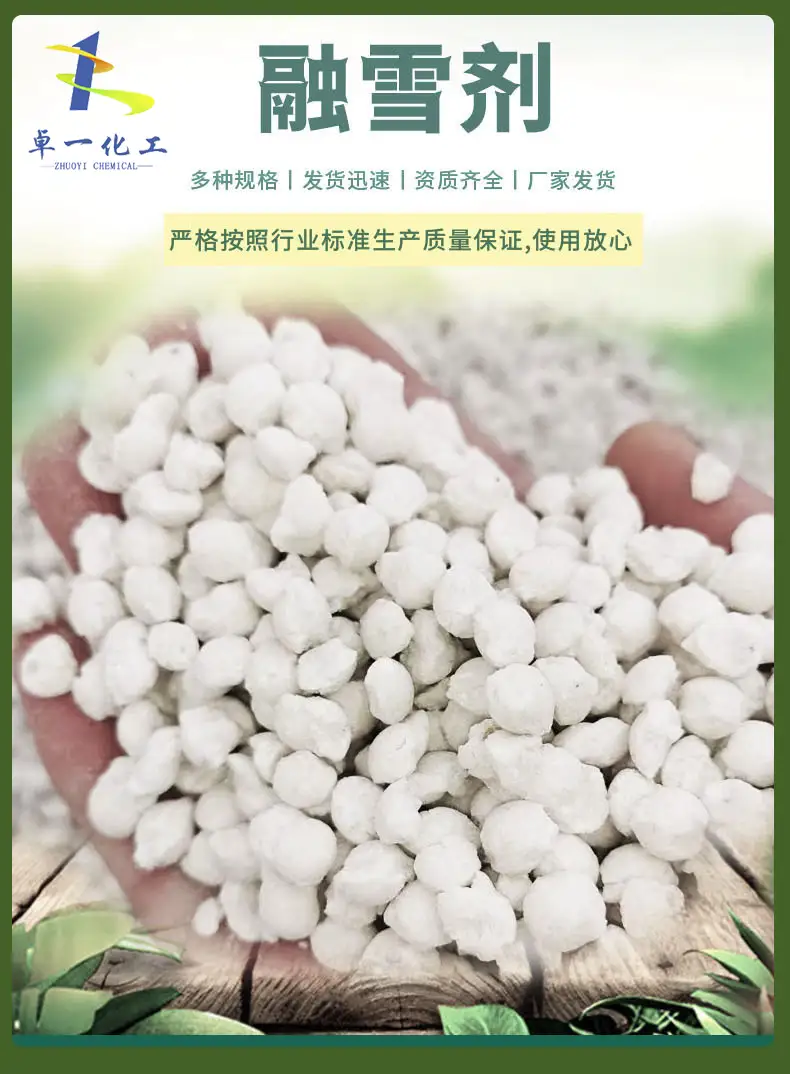 贵阳融雪剂在雪天路面融雪中关键角色