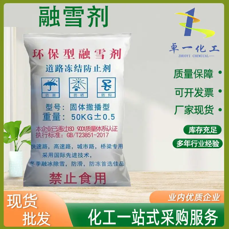 高速路上的冰雪克星贵州融雪剂