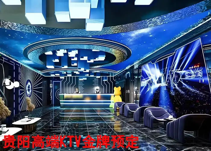 贵阳KTV场所预订技巧与注意事项