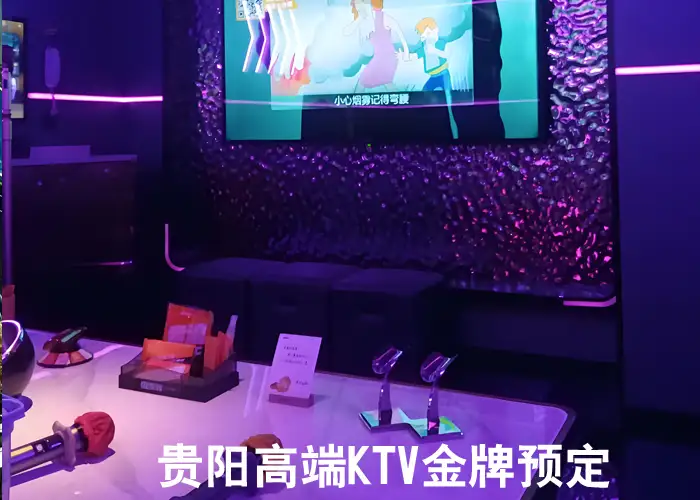 贵阳KTV预定电话