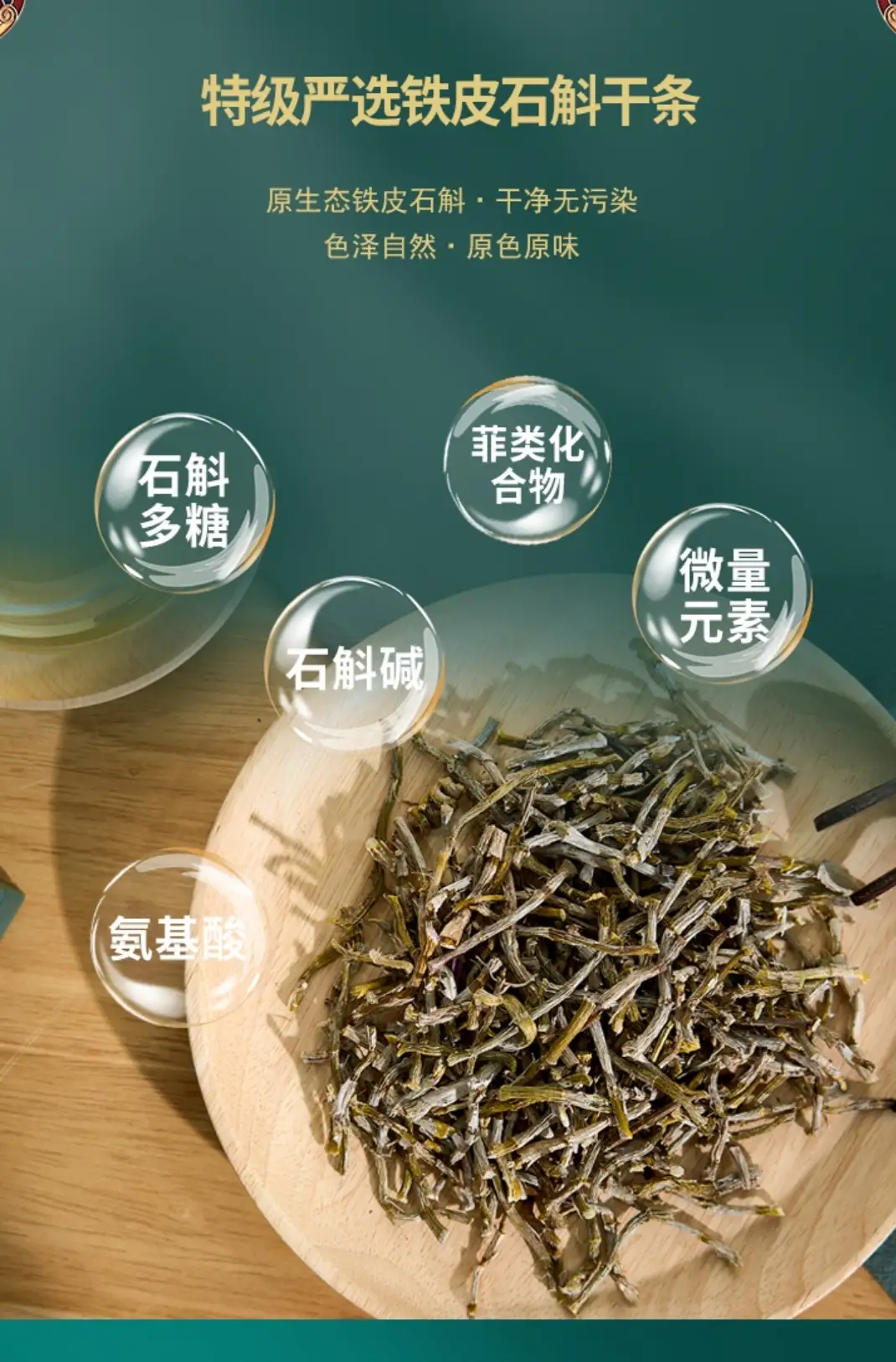 铁皮石斛能够滋补肾阴