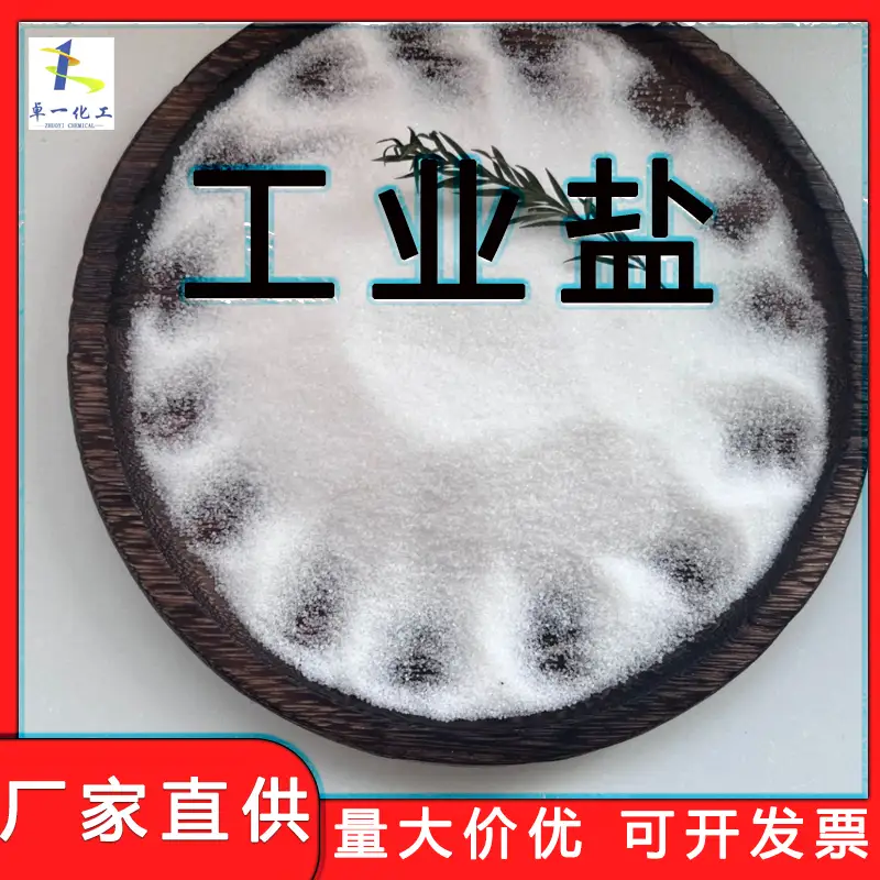 湖南工业盐的化学特性