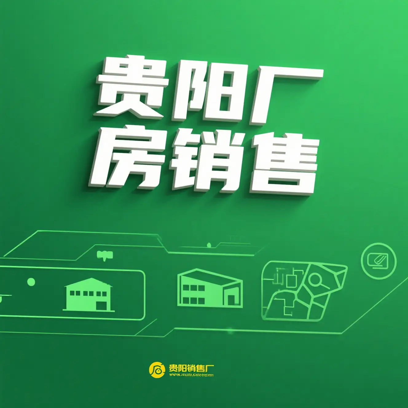 贵阳厂房出租中介电话