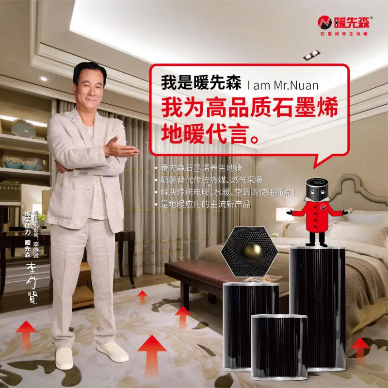 贵阳暖先森石墨烯电地暖