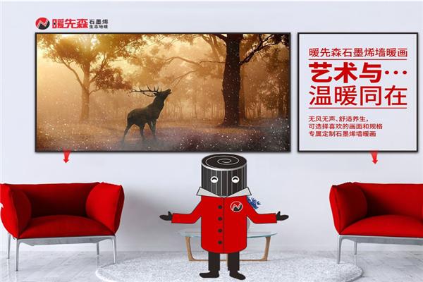 贵阳暖先森石墨烯电地暖