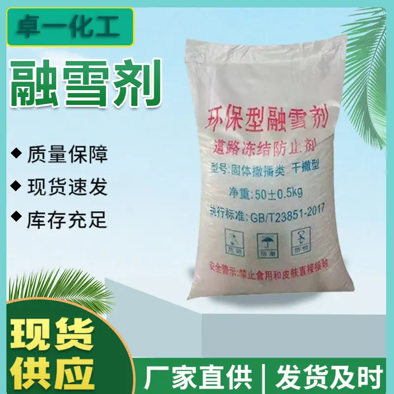 贵阳高速公路融雪剂价格