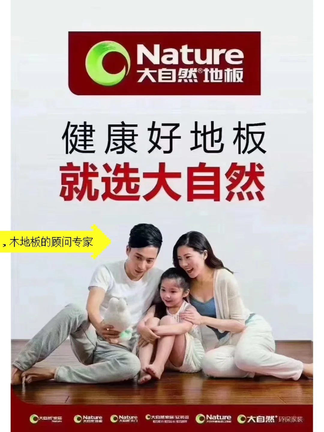 大自然地板是一些品牌吗