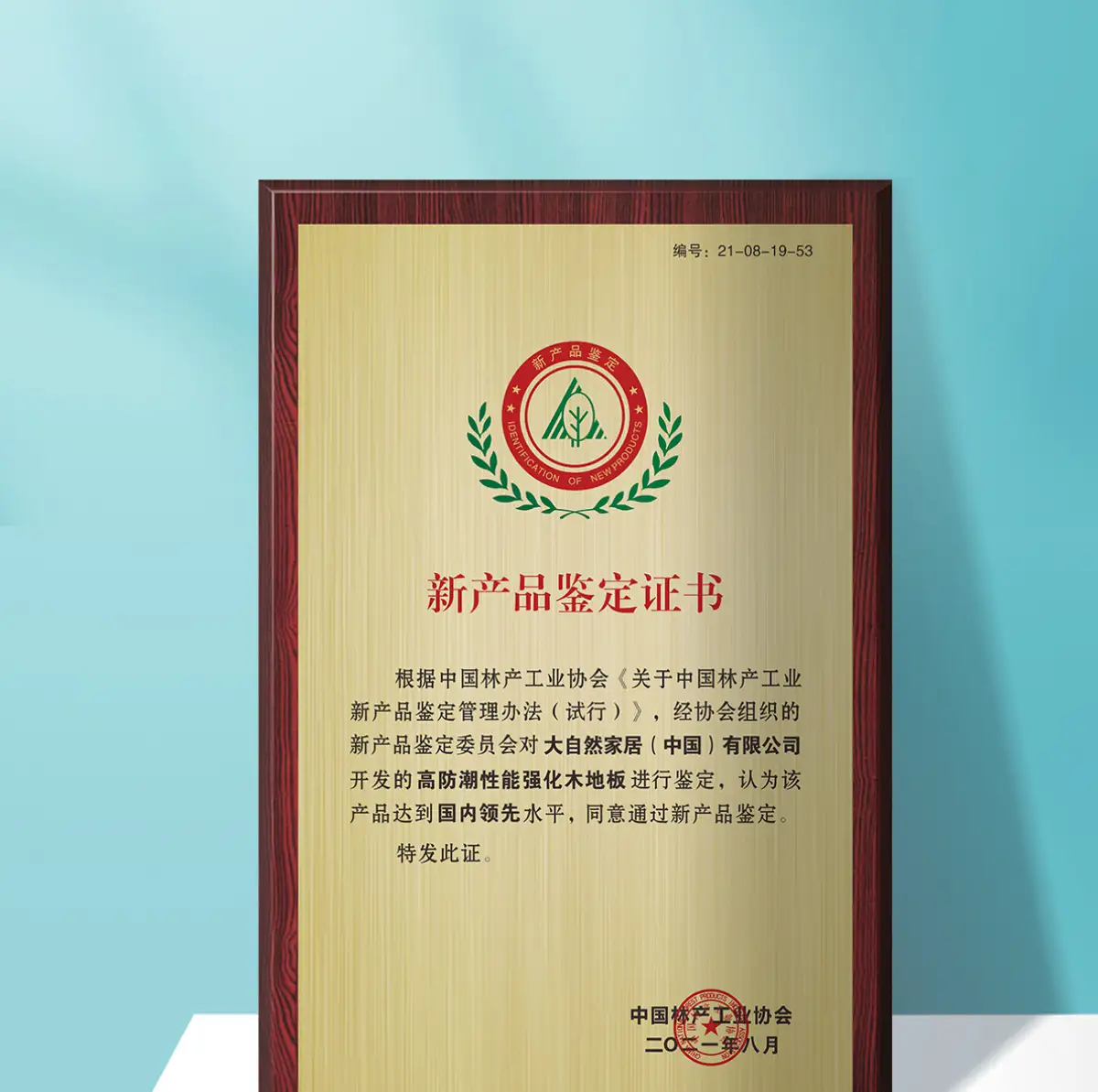 大自然船级防水系列