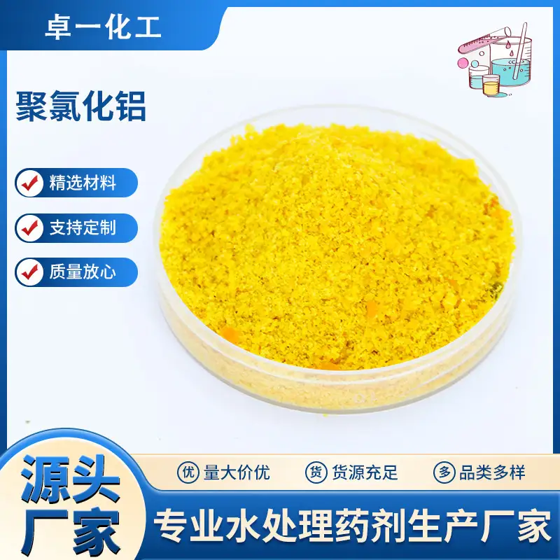 毕节聚合氯化铝