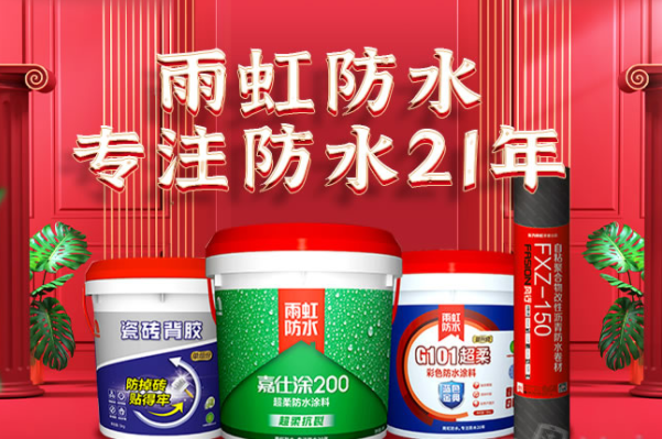 贵阳雨虹防水材料主要看哪些质量批标