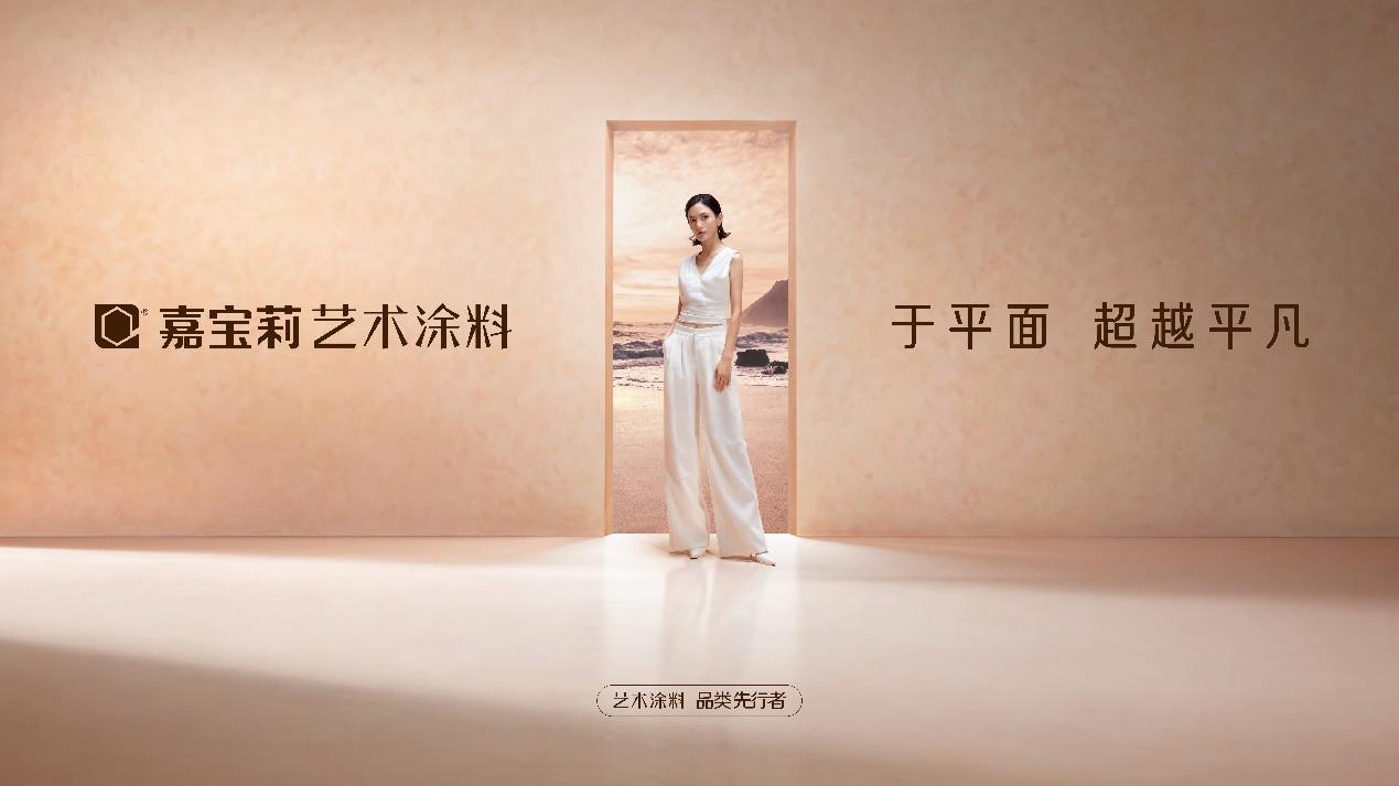 贵阳嘉宝莉艺术涂料公司