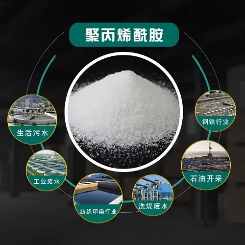 PAM高效处理药剂阳离子阴离子絮凝粘合性好 聚丙烯酰胺