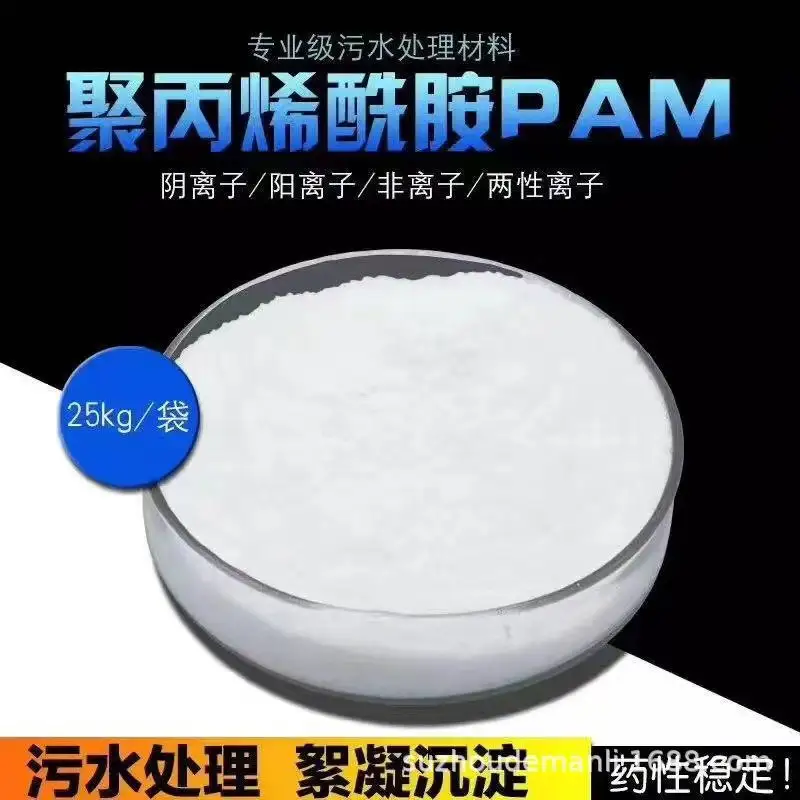 聚丙烯酰胺沉淀增稠剂 絮凝剂厂家批发阴阳离子型