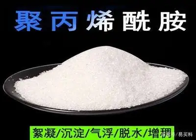 不同类型的聚丙烯酰胺在作用上有哪些区别？