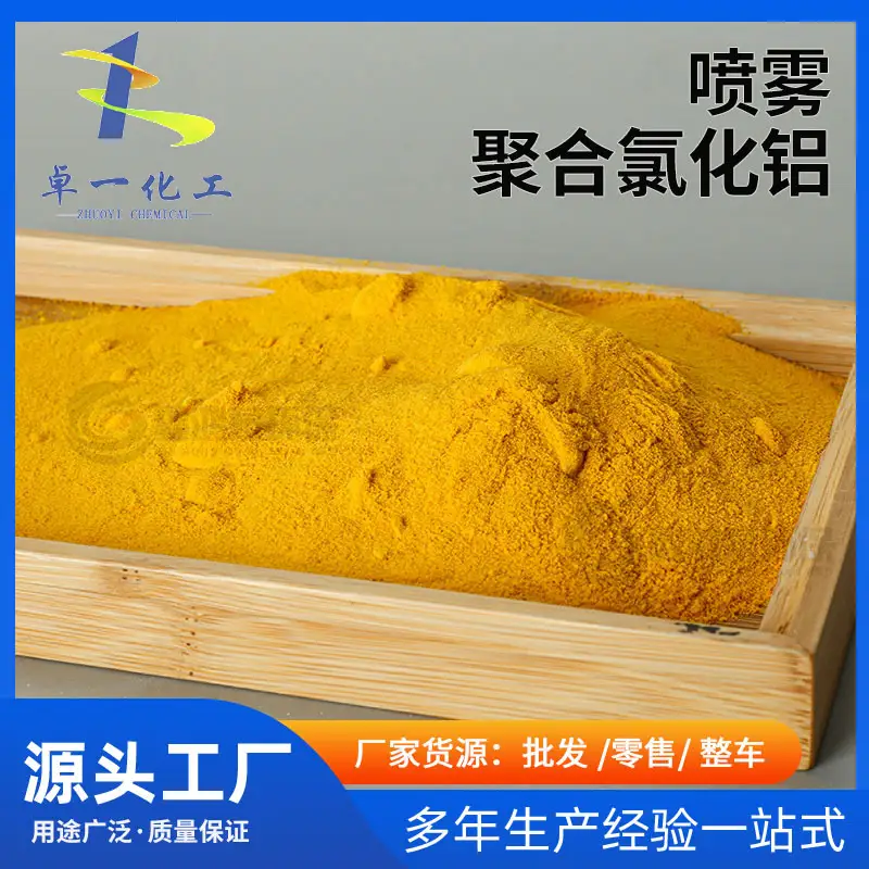 _贵州聚合氯化铝厂家