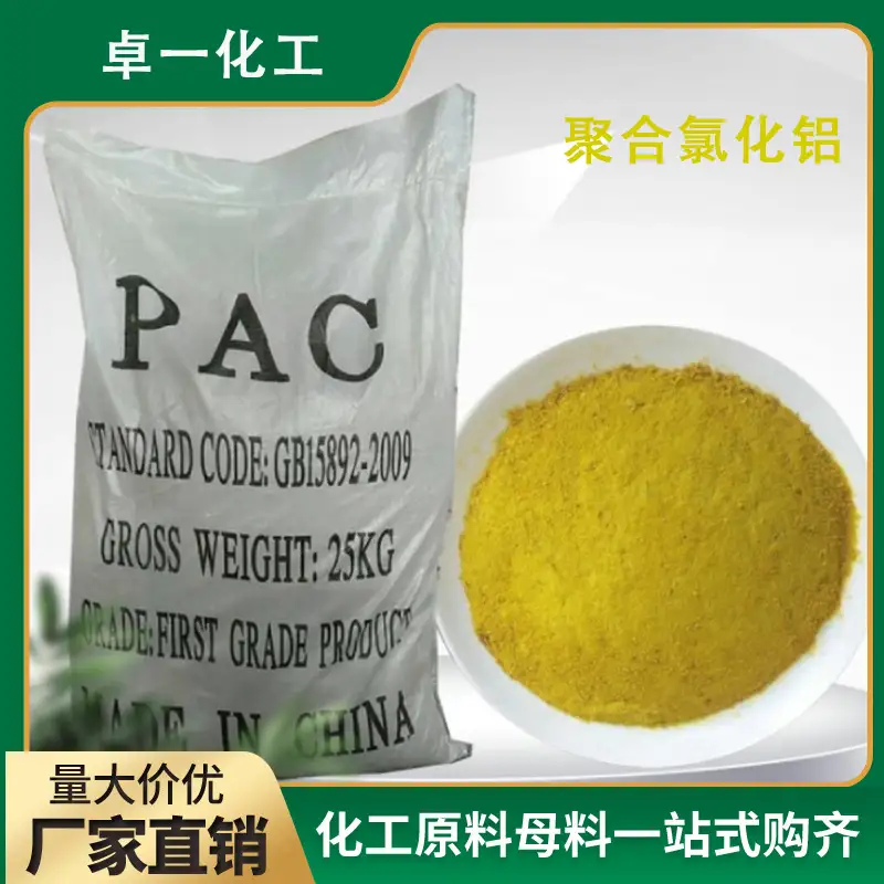 贵州屠宰场废水净化 “利器”：聚合氯化铝