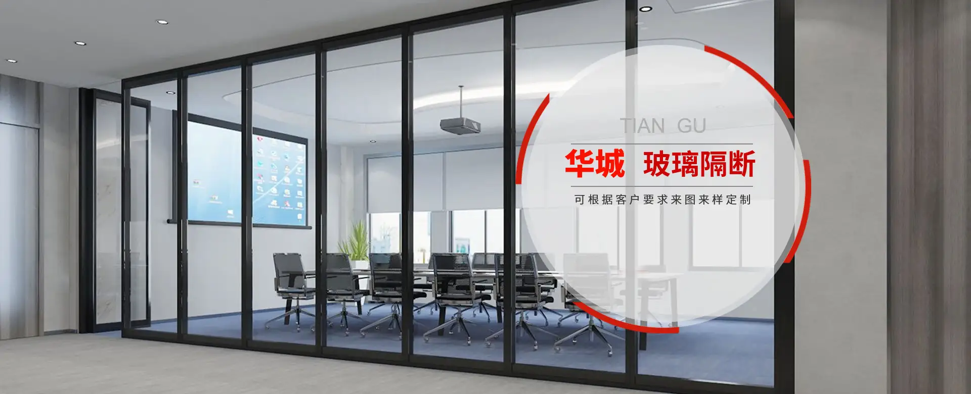 贵阳华城玻璃（门窗）装饰有限公司