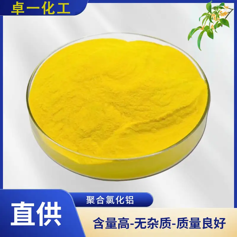 聚合氯化铝贵阳厂家