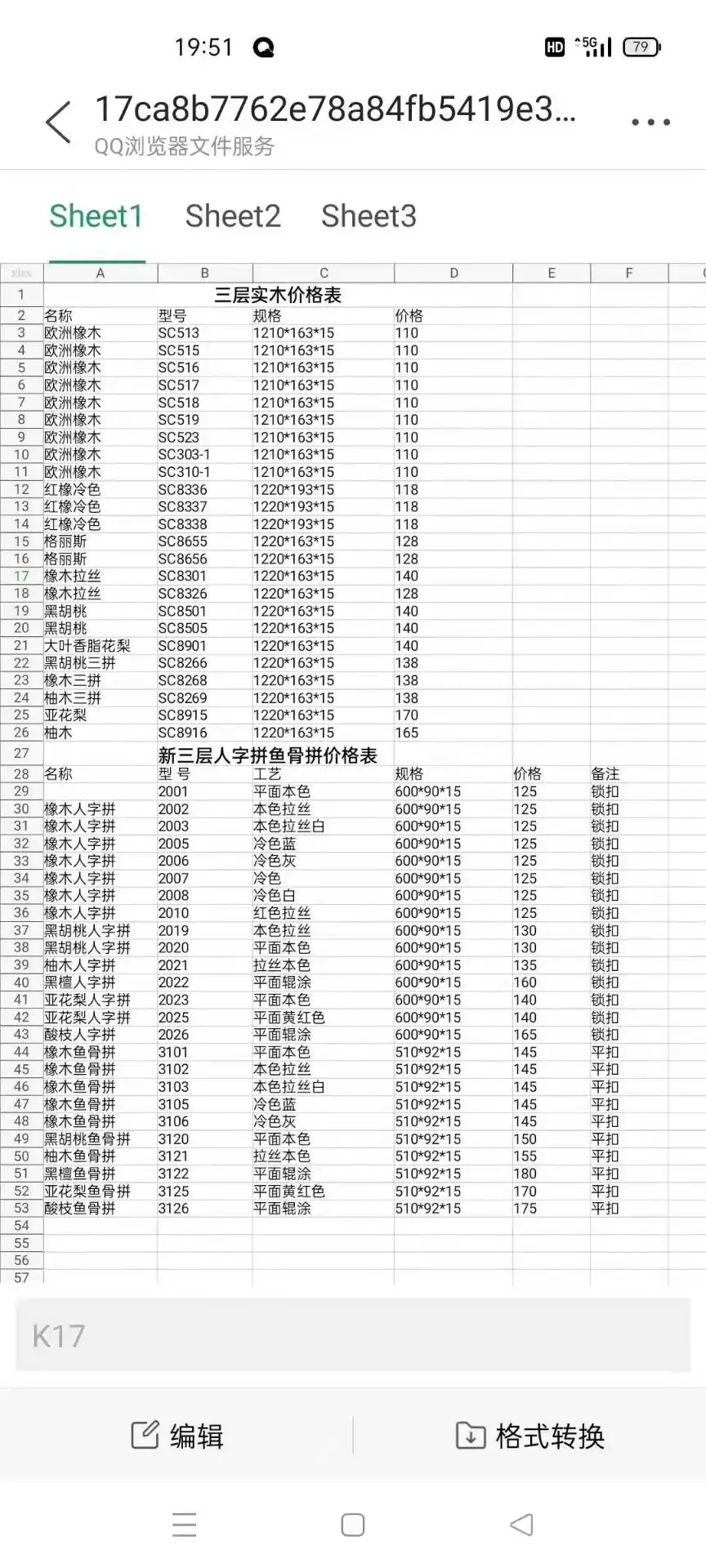 好美德纯实木地板