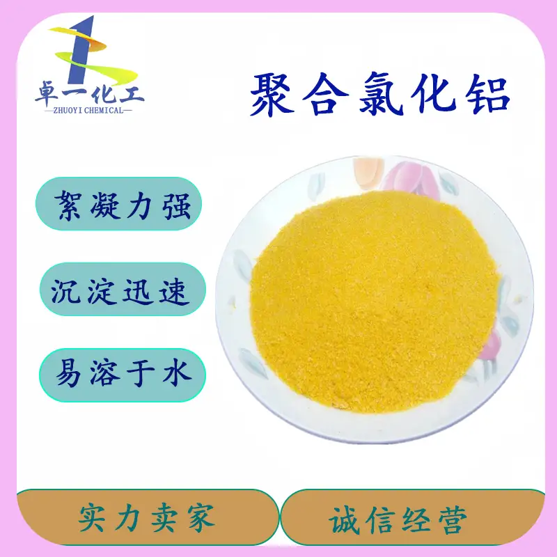 废水净化，贵州聚合氯化铝的五大制胜法宝