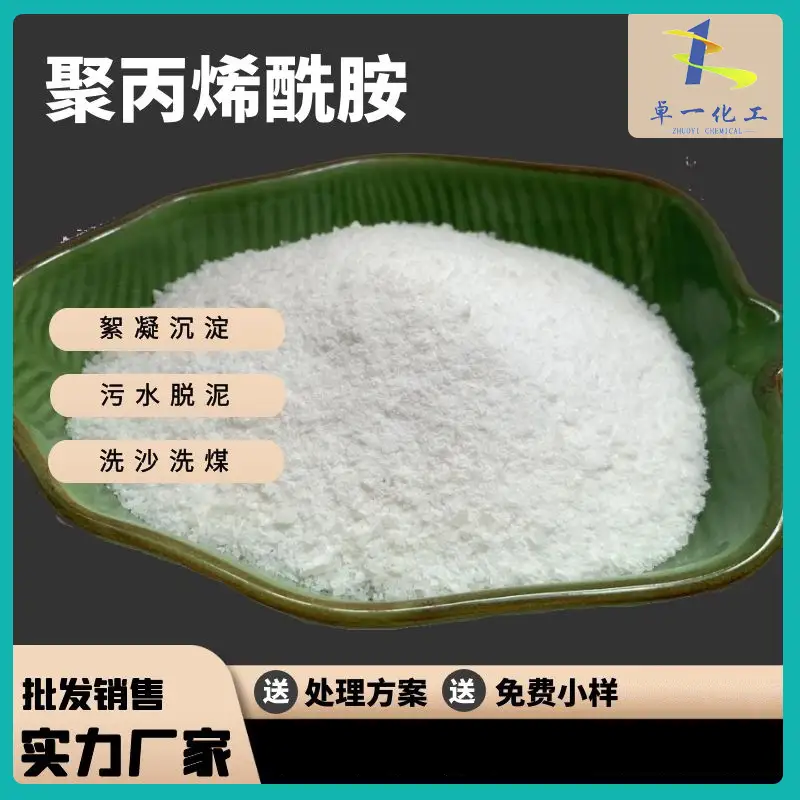 贵州絮凝剂聚丙烯酰胺厂家电话