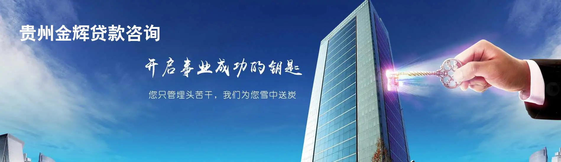 贵州金辉助贷咨询服务有限公司