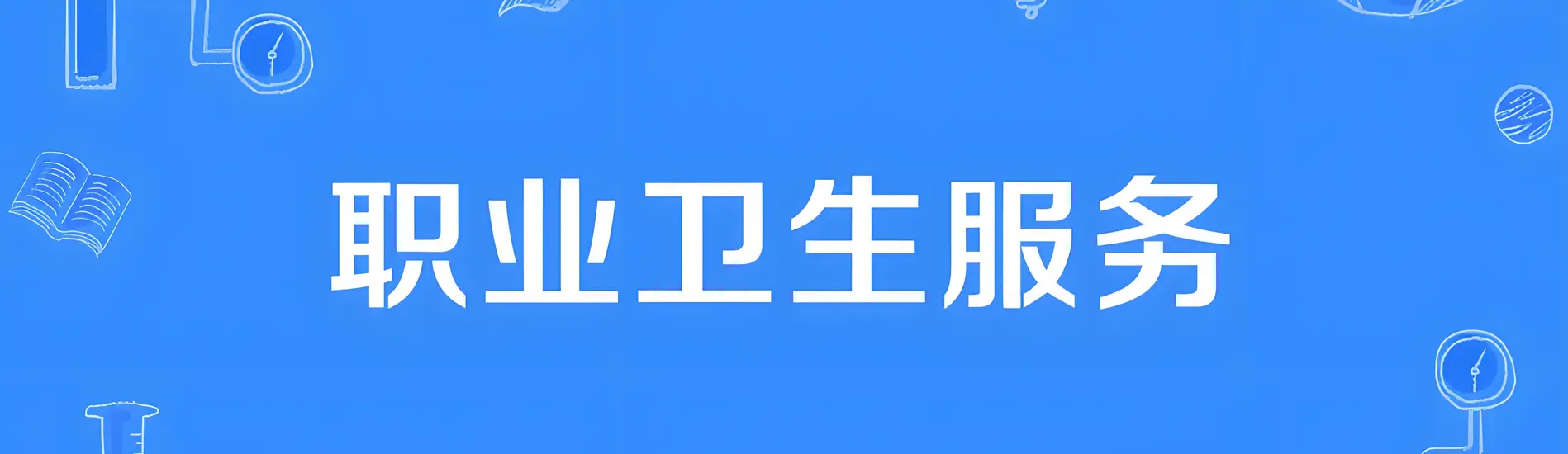 贵州宏安泰职业卫生技术服务咨询有限公司