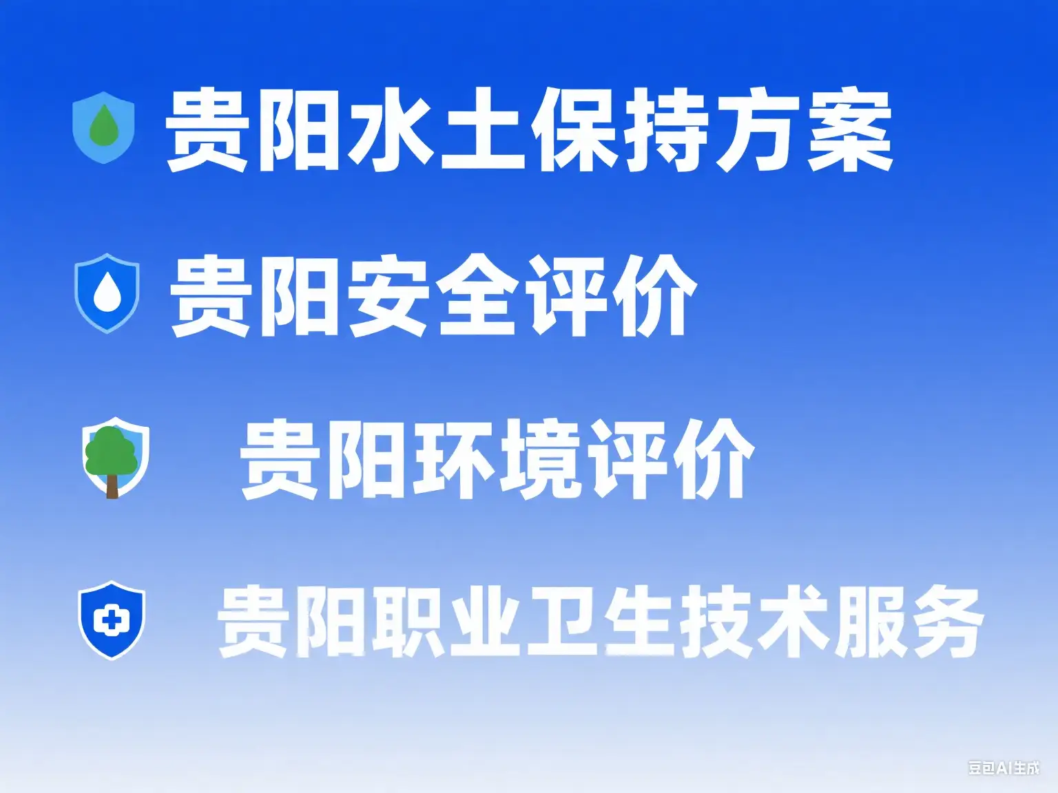 贵阳安全评价咨询电话