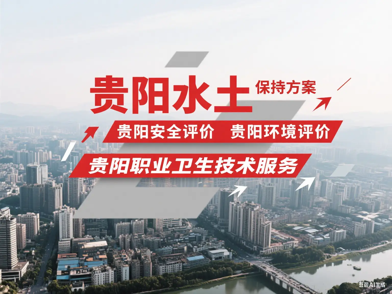 贵阳水土保持方案编制公司