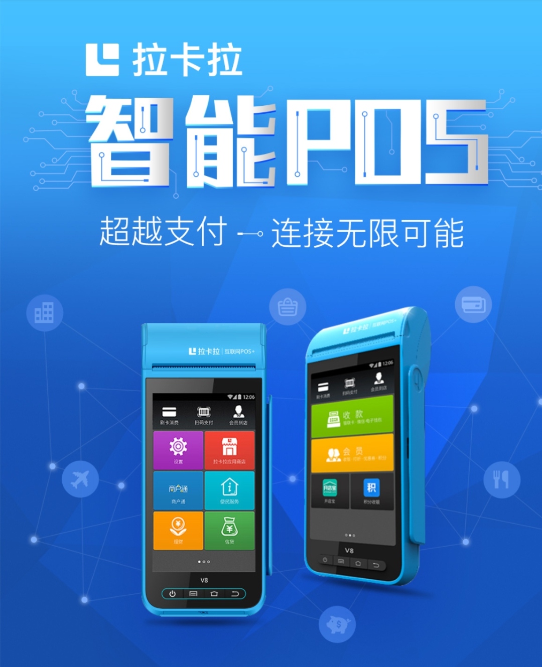 观山湖上海拉卡拉pos机办理个人办理pos机银联pos秒到