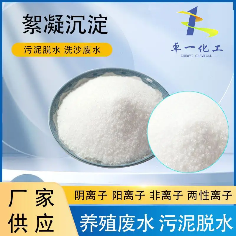 贵州絮凝剂聚丙烯酰胺