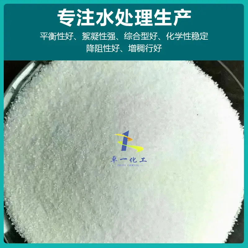 贵州聚丙烯酰胺处理污水的作用原理是什么?