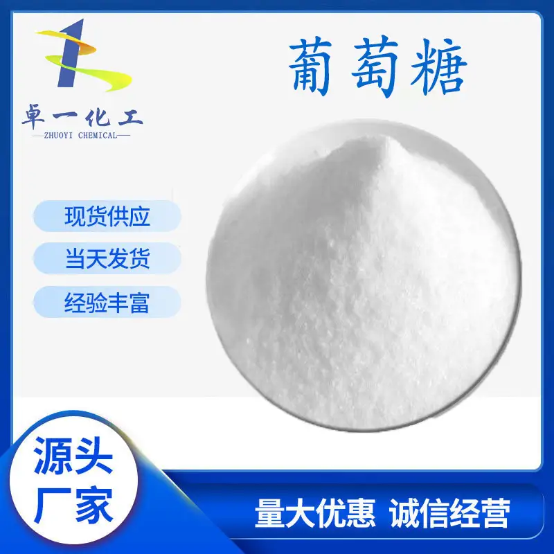 贵州食品葡萄糖厂家