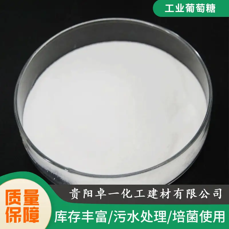 贵阳葡萄糖不止甜，更是生产线上的隐形推手