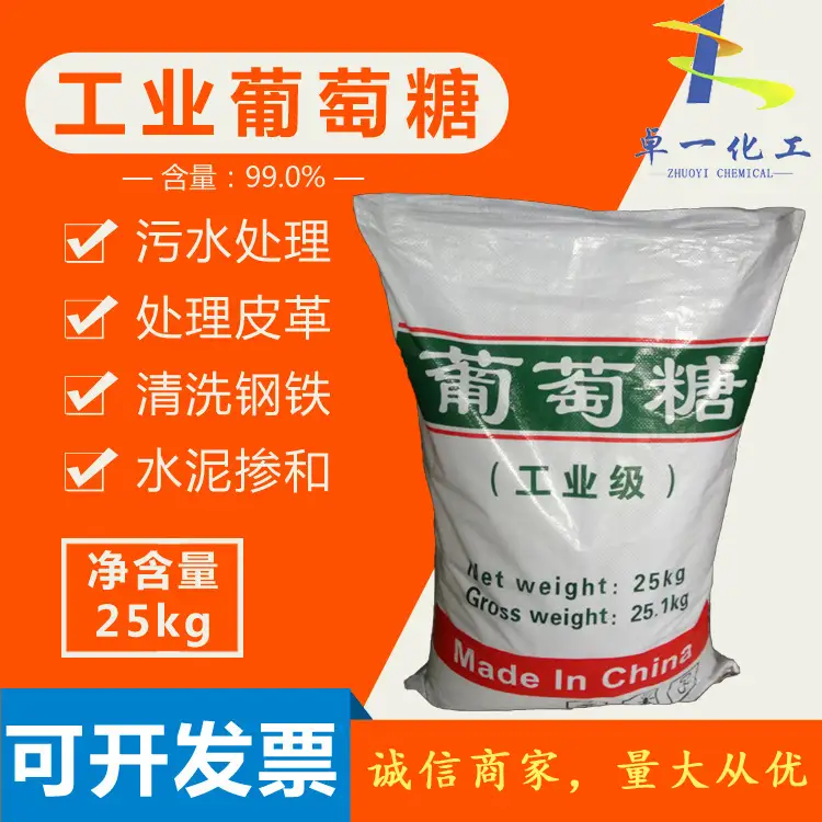 化工生产的 “百变基石”：葡萄糖
