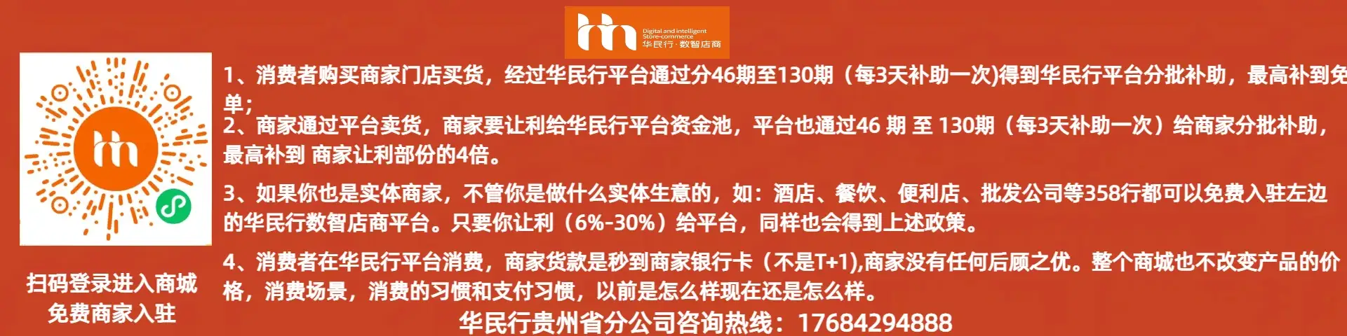 华民行数智店商贵州公公司