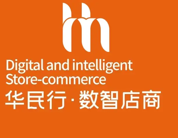华民行数智店商贵州公公司