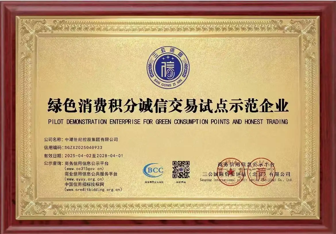 绿色消费积分诚信交易试点示范企业