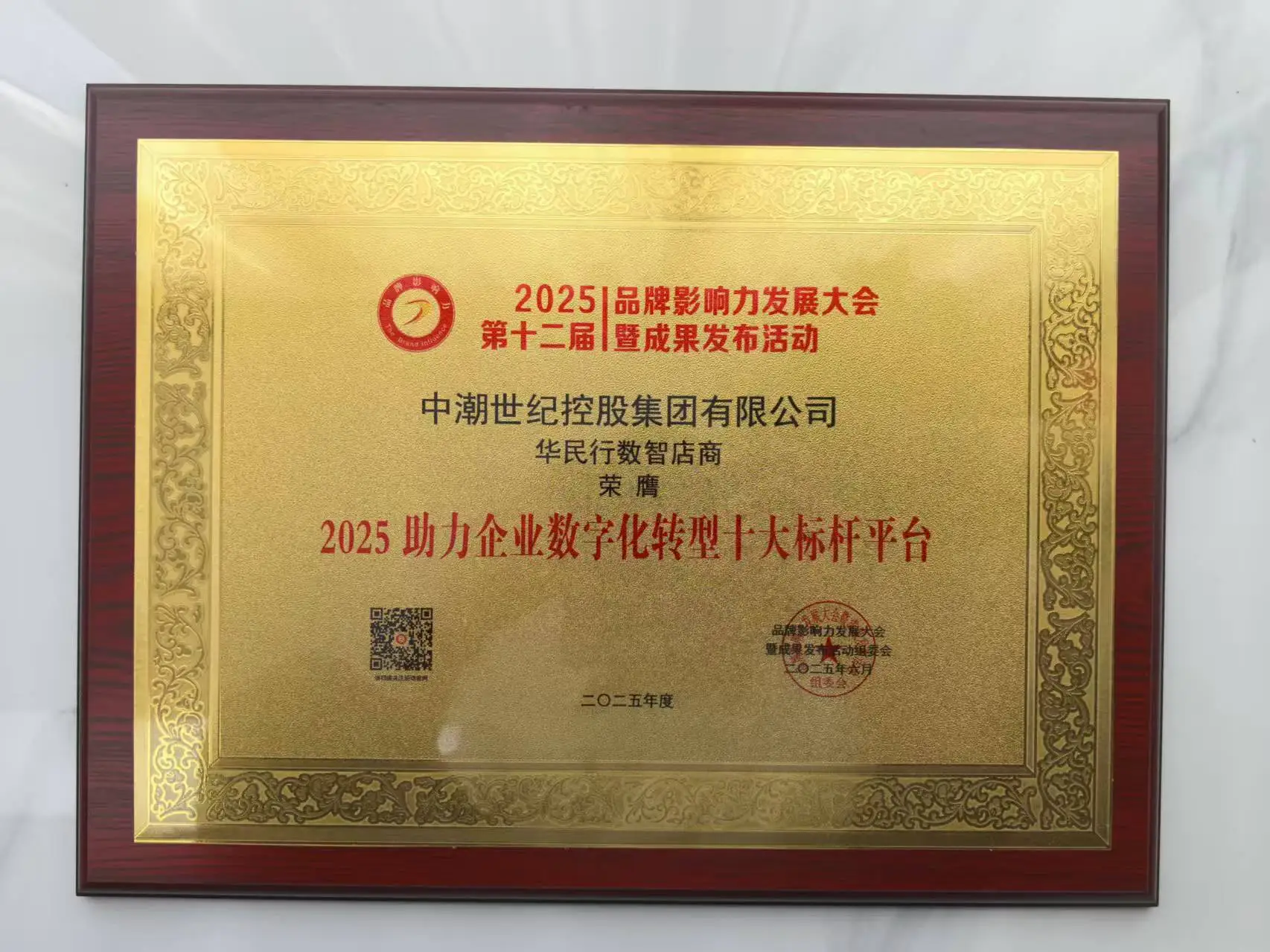 2025助力企业数字化转型十大标杆平台
