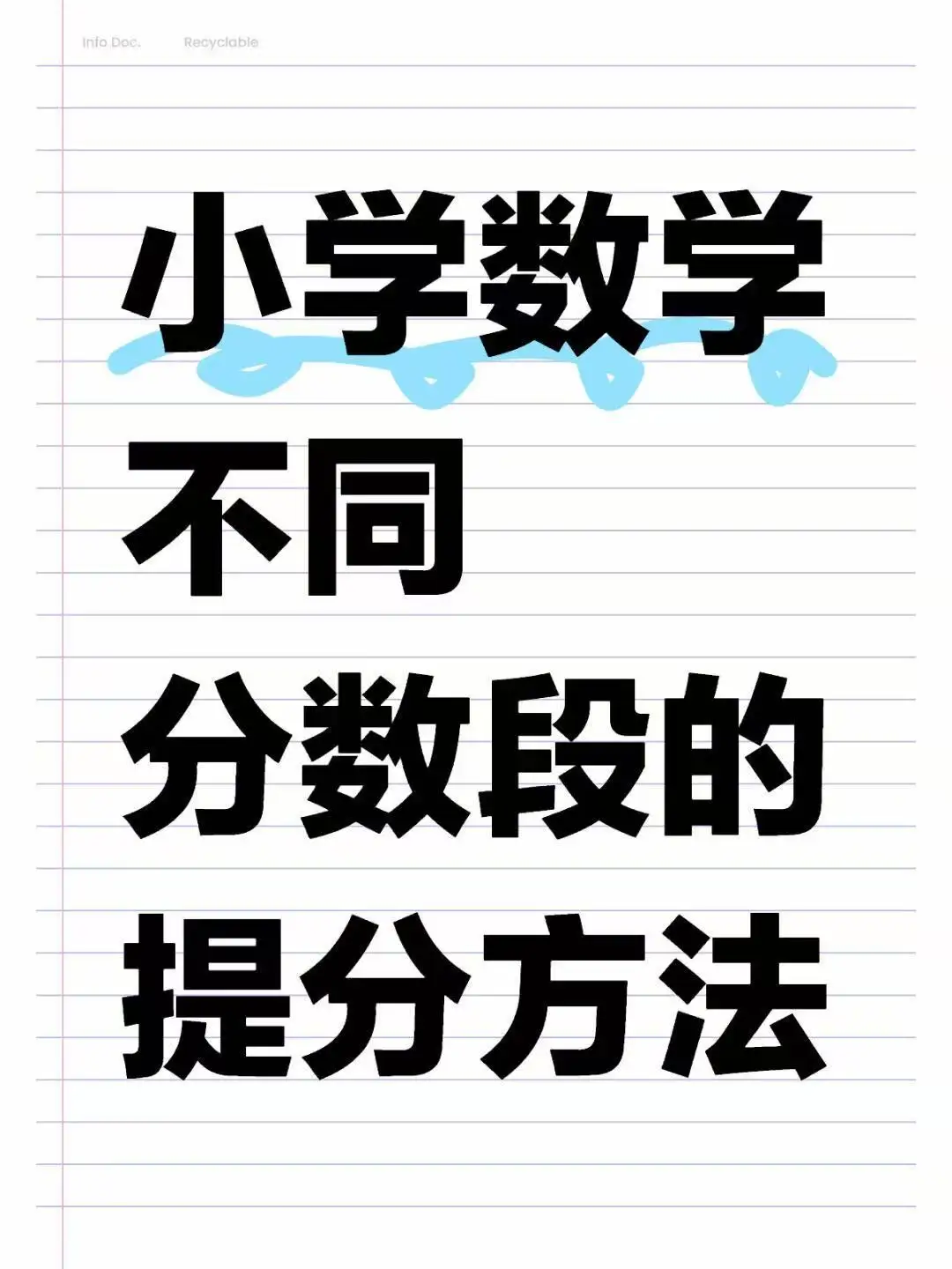 小学数学