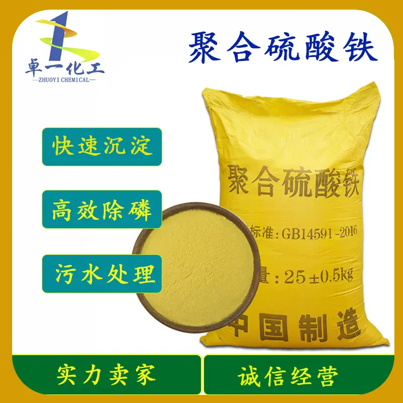 贵阳聚合硫酸铁厂家地址