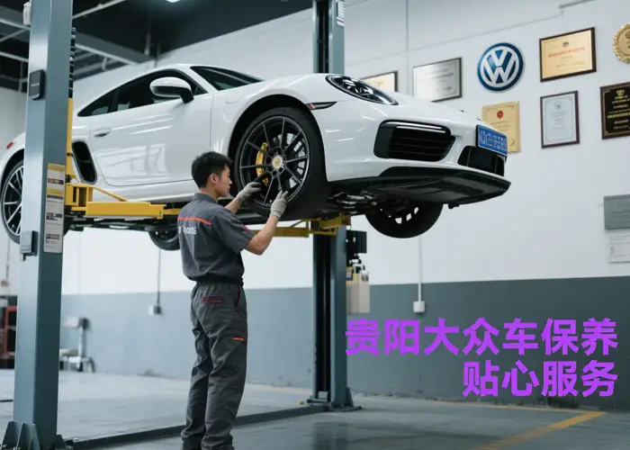 贵阳大众车4S店地址