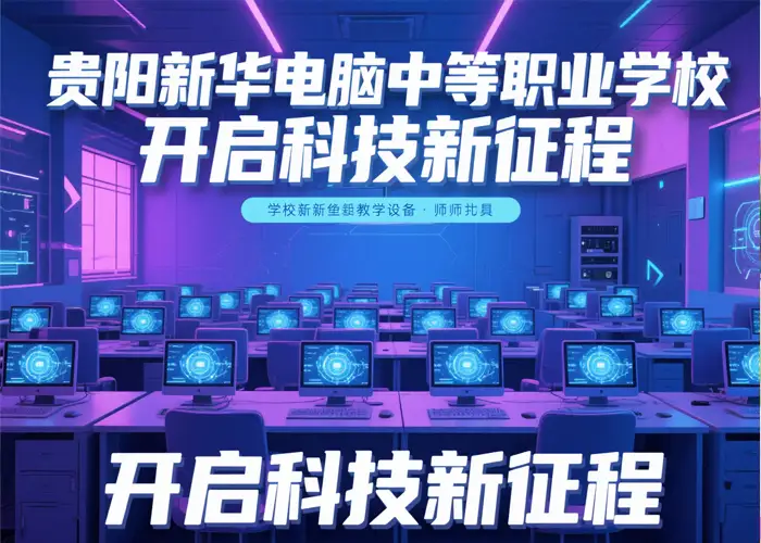 贵阳网络营销招生电话