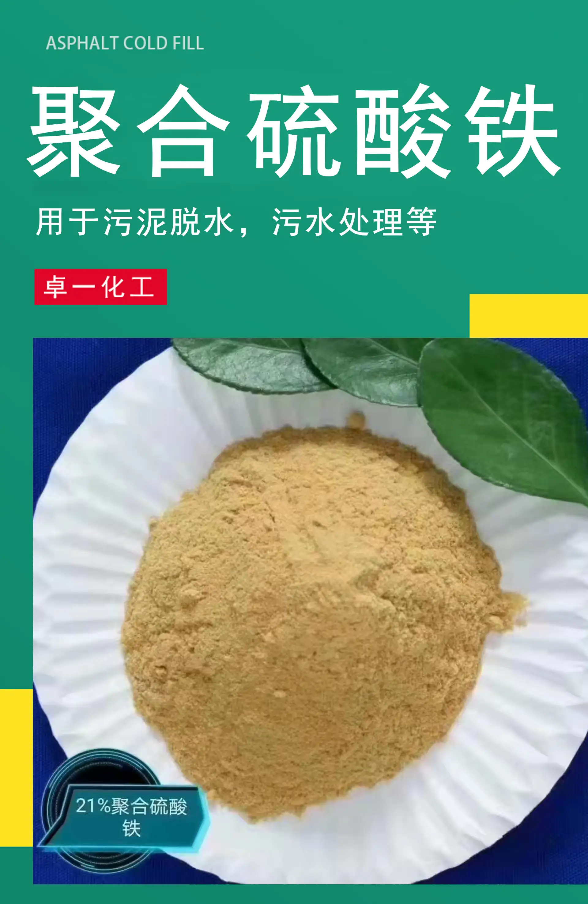 遵义聚合硫酸铁在养殖废水处理中的应用