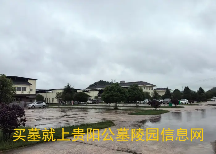 贵阳买公墓有哪些方法可借鉴